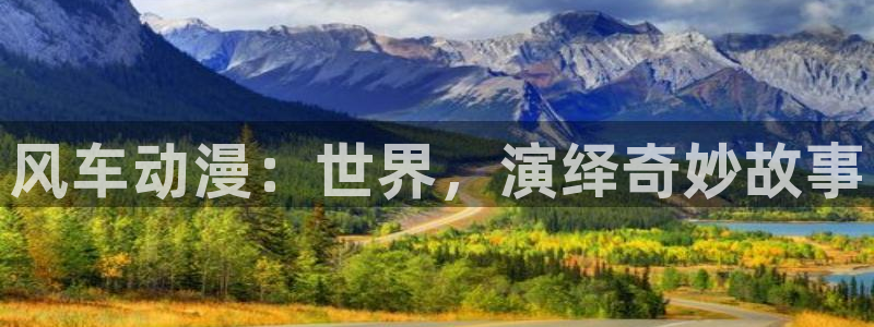 omofun怎么自签：风车动漫：世界，演绎奇妙故事
